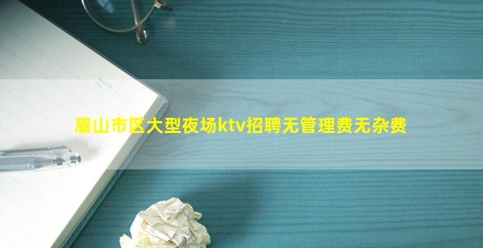 绥化KTV招聘
